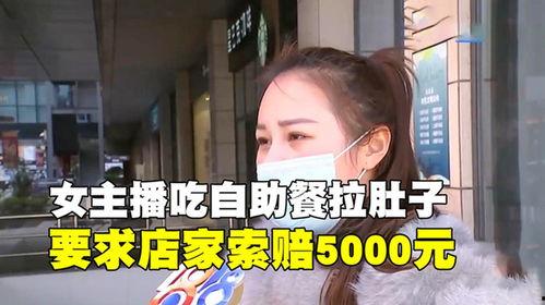 女主播现场拉肚子,现场拉肚子引网友热议